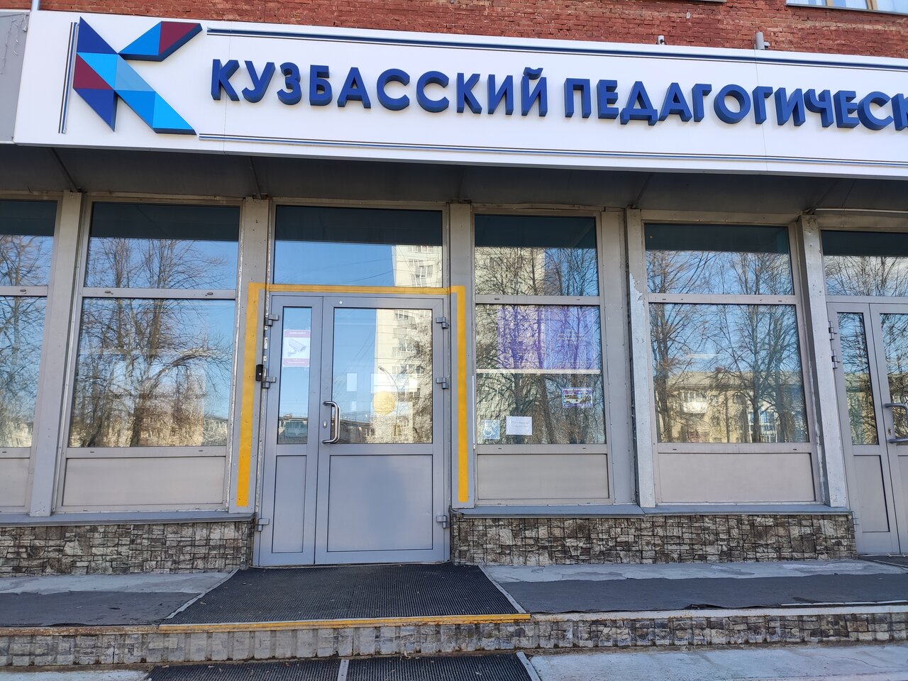 Кузбасский педагогический колледж просп ленина 79 фото Фото: Кузбасский педагогический колледж, колледж, просп. Ленина, 79, Кемерово - 