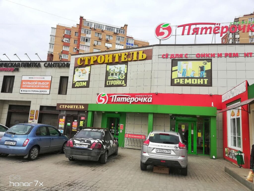 Супермаркет Пятёрочка, Батайск, фото