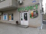 Бухарест (Przhevalskogo Lane, 38/1) ، متجر بيع البيرة