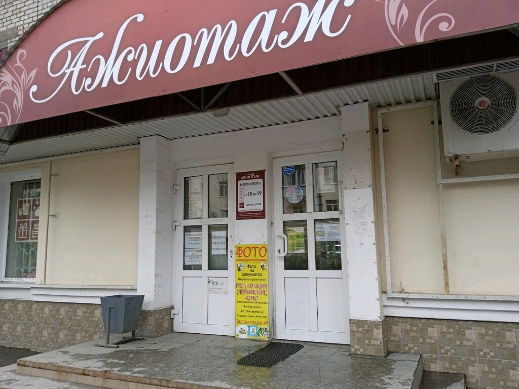 Hairdresser Azhiotazh, Lipetsk, photo
