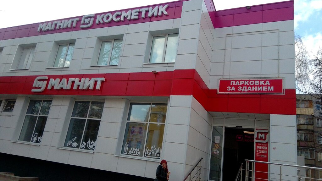 Perfume and cosmetics shop Magnit Kosmetik, Nizhny Novgorod, photo
