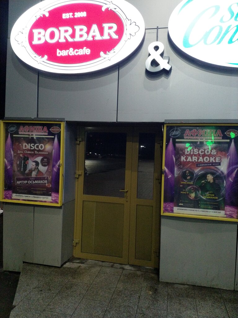 Бор бар сосновый бор