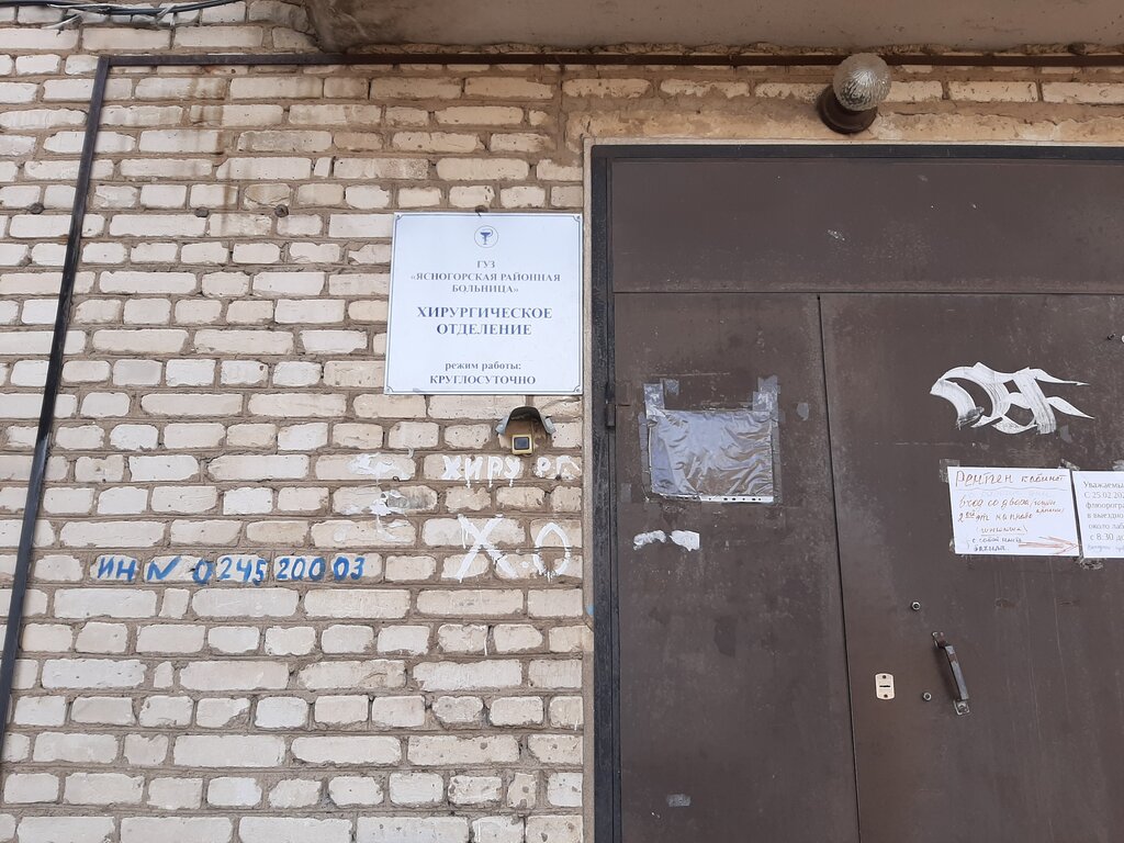 Department of the hospital Ясногорская районная больница, хирургическое отделение, Yasnogorsk, photo