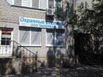 Interval (ulitsa Fakel Sotsializma, 14), security and alarm systems