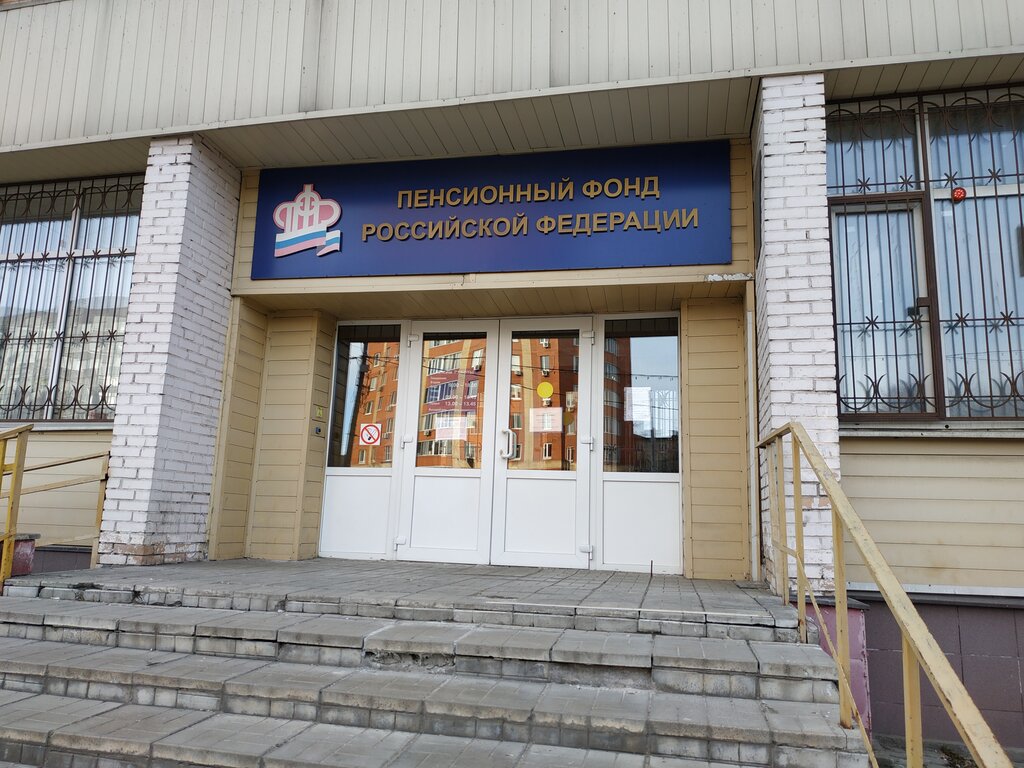 Пенсионный фонд Социальный фонд России, Щёлково, фото
