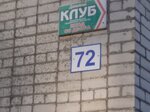 Детский клуб (ulitsa 50 let Oktyabrya, 72) ، نوادي الأطفال والمراهقين