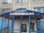 Конфискат (4th Microdistrict, 409), clothing store