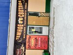 Темное Светлое (prospekt Lenina, 2), beer shop