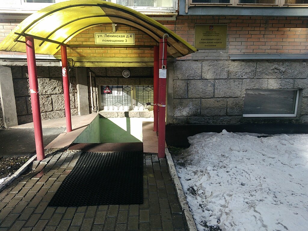 Social service Yubileyny otdel sotsialnoy zashchity naseleniya Ministerstva sotsialnogo razvitiya Moskovskoy oblasti, Korolev, photo