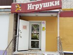 Pelikan (Yuzhnoye Highway, 28к2), toys and games