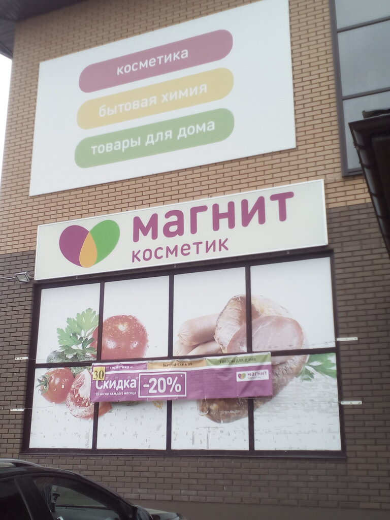 Perfume and cosmetics shop M. Kosmetik, Smolensk, photo