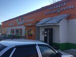 Планета (ulitsa Lenina, 19), clothing store
