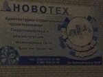 Novotekh (ulitsa Krasny Put, 10А) ، معهد التصميم