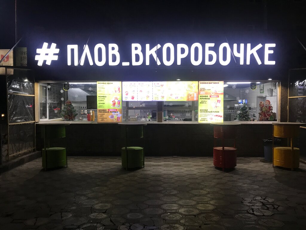 Fast food Plov V, Chimkent, photo