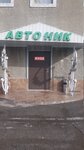 Avto-Nik (Rysqulov dańǵyly, 68А/3) ، شركة الإدارة
