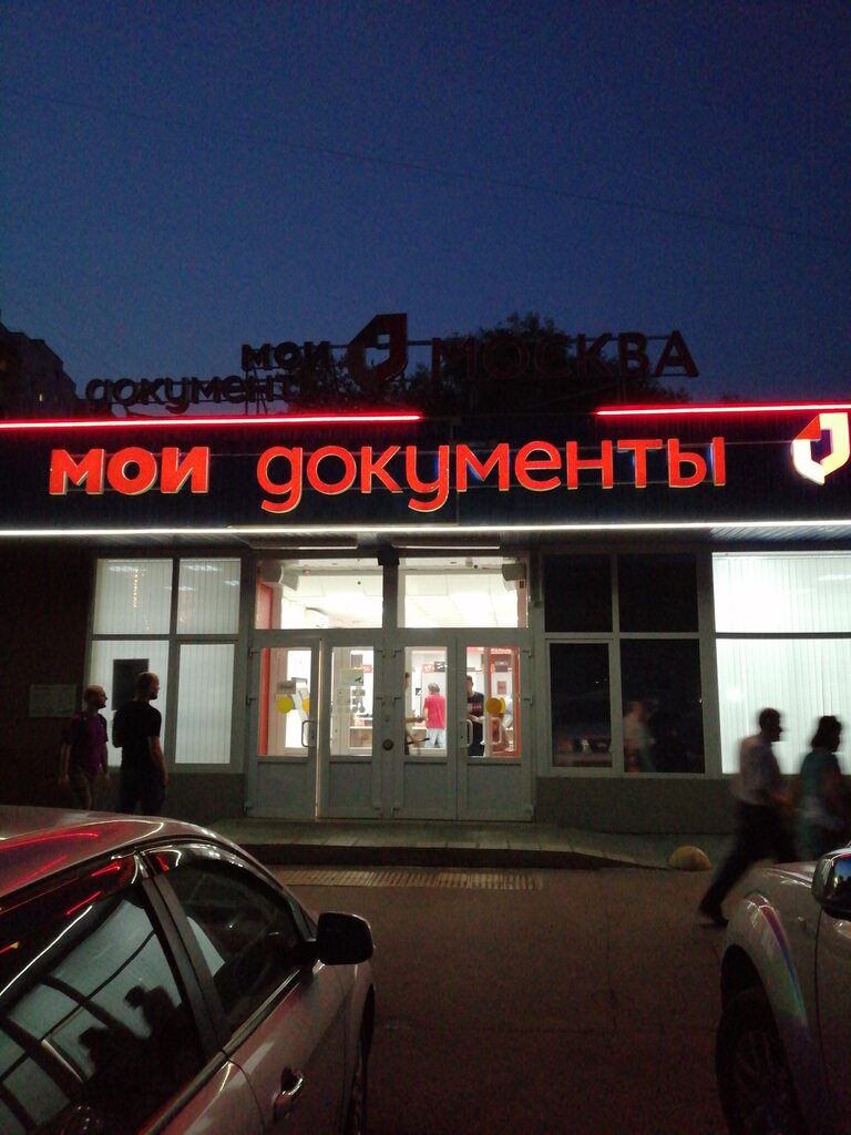 Centers of state and municipal services Центр госуслуг района Бирюлево Западное, Moscow, photo