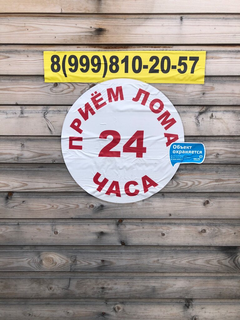 Reception of scrap metal PodolskMetKom, Podolsk, photo