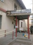 Ремонт молний (Gorkogo Street, 82) ، ترميم مواد معدنية