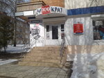 Ари100крат (Комсомольская ул., 29, Новомосковск), магазин головных уборов в Новомосковске