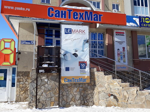 Сантехмаг ул артема 120 фото