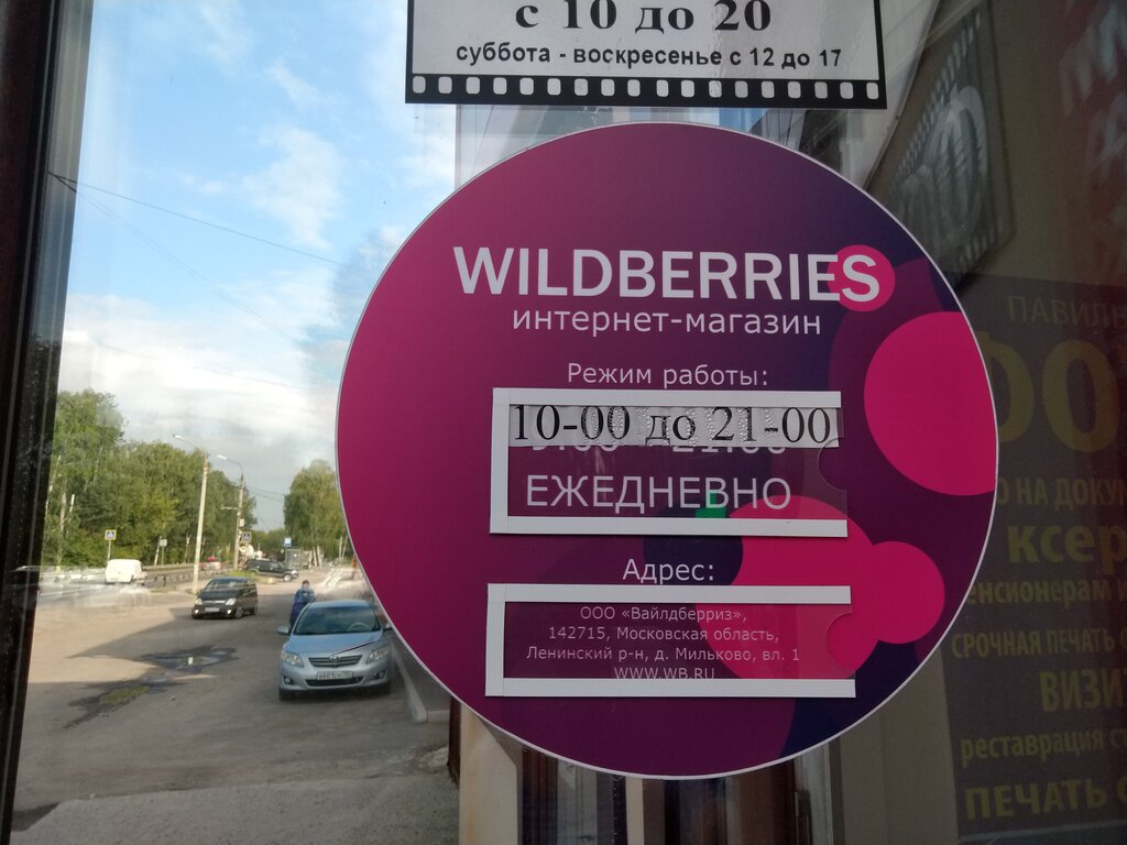 Wildberries Интернет Магазин Москва Каталог