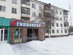 Gippokrat (Máskeý kóshesi, 29) ، صيدلية