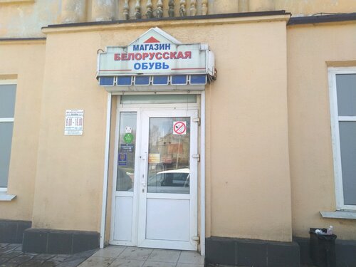 Магазин Белорусская Обувь В Анапе