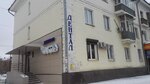Дентал (mikrorayon Novy gorod, Kramatorskaya ulitsa, 20), dental clinic