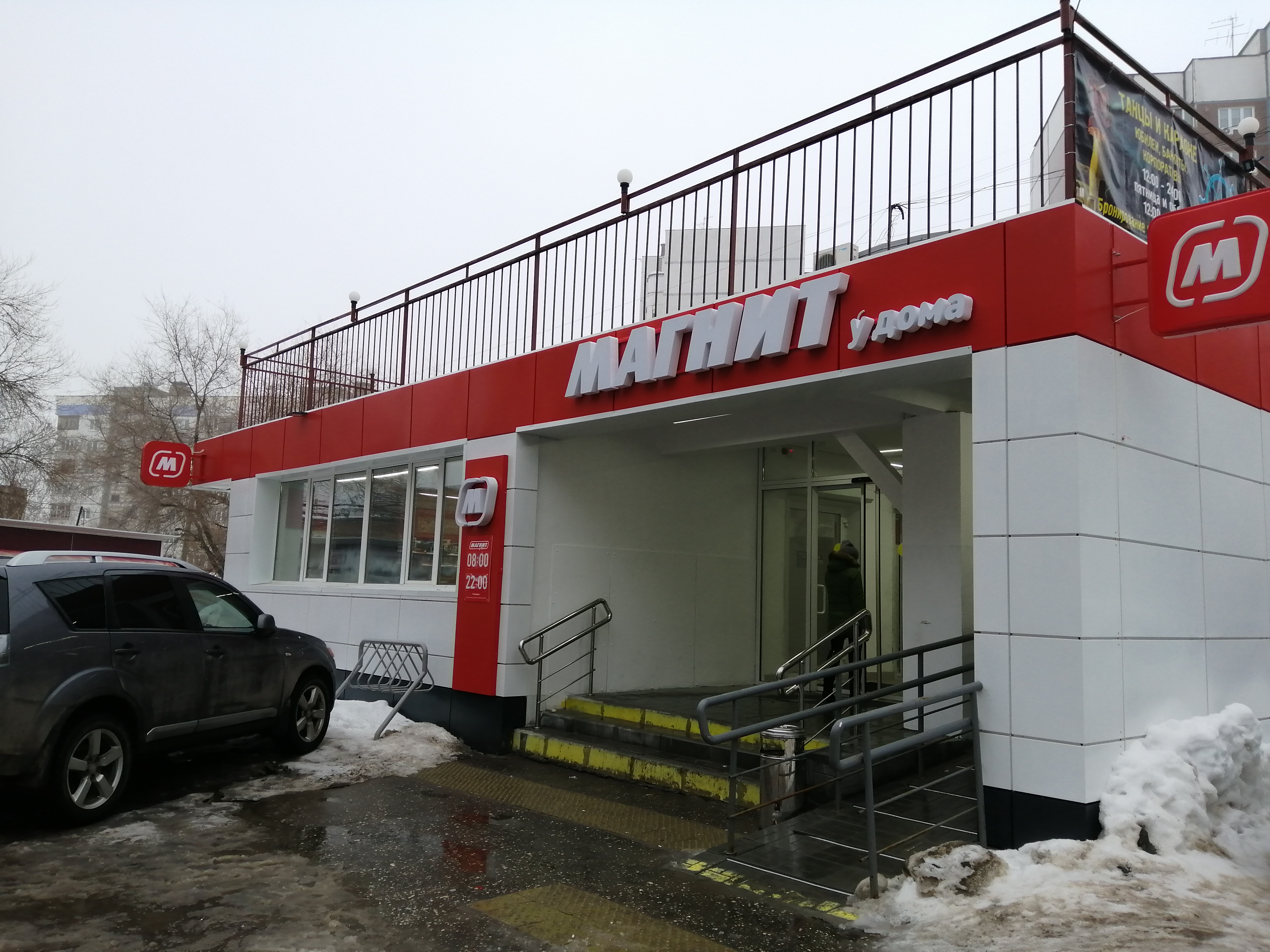 Новокуйбышевск магнит график работы