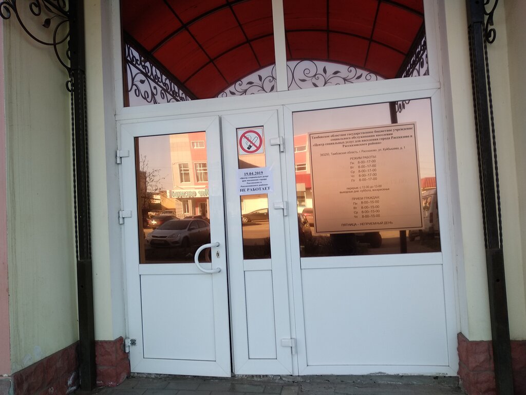 Social service Centr sotsial'nykh uslug dlya naseleniya goroda Rasskazovo i Rasskazovskogo rayona, Rasskazovo, photo
