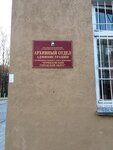 Архивный отдел администрации муниципального образования Черняховский городской округ (ulitsa Kalinina, 8), archivo