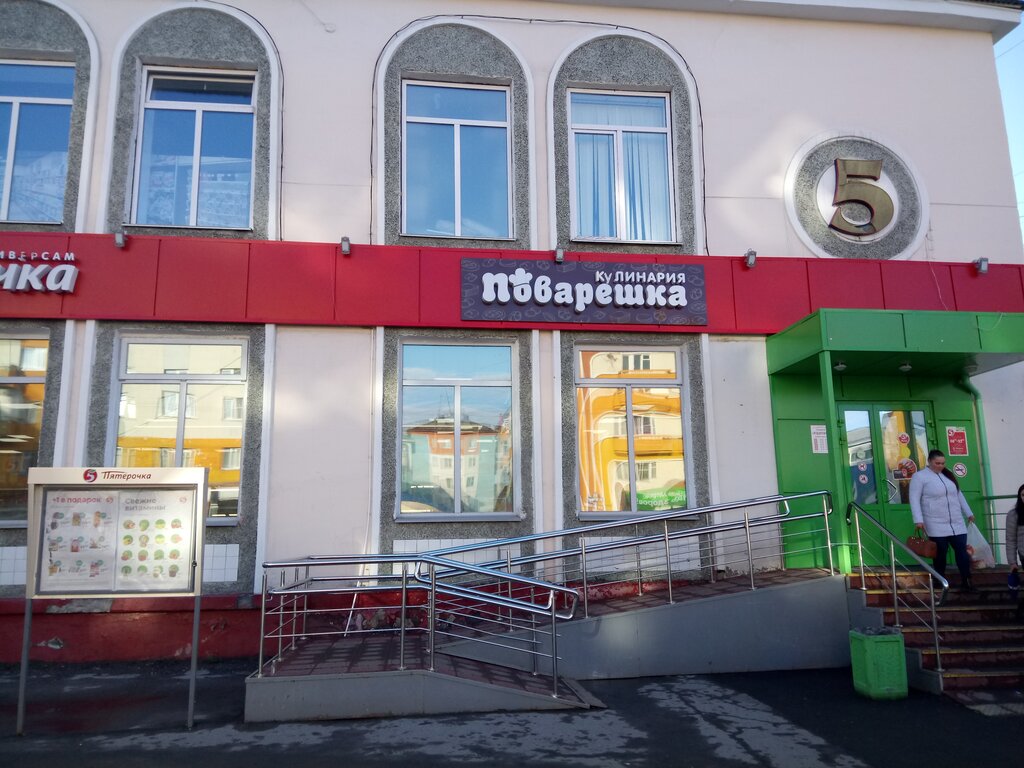 Магазин кулинарии Поварешка, Воркута, фото