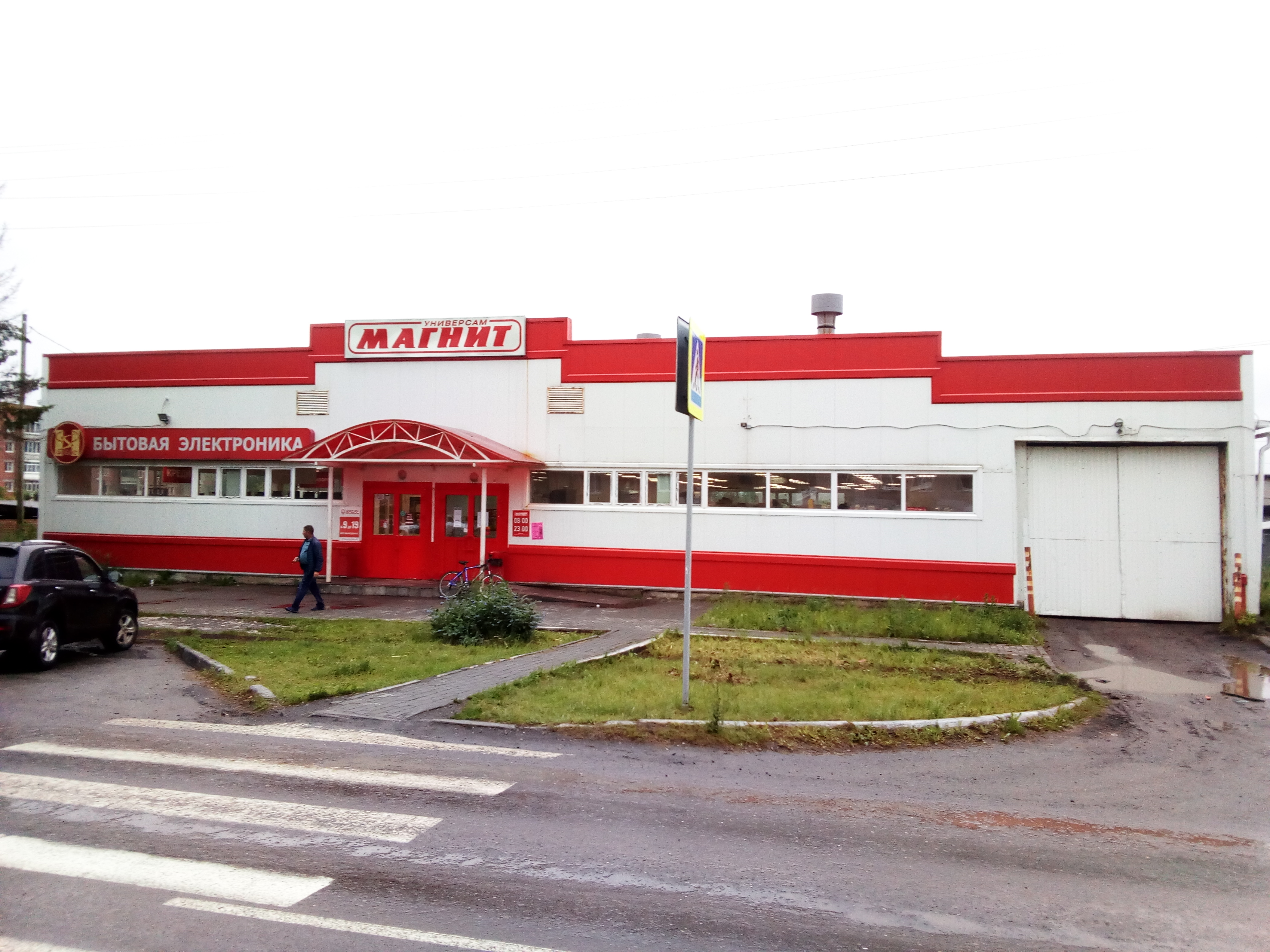 Магнит верхняя ул 3 корп 2 фото Магнит, корп. 1, Спортивная ул., 1, Verkhnyaya Salda, Свердловская обл., Rússia,