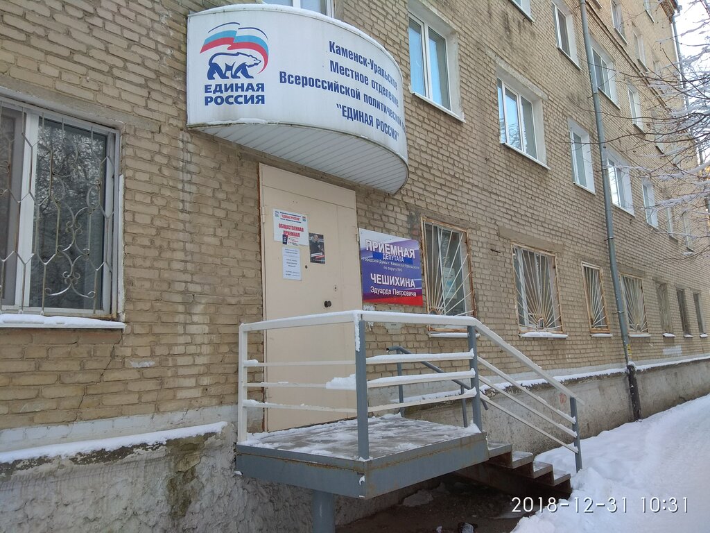 Partido político Obshchestvennaya priyemnaya partii Yedinaya Rossiya, , foto