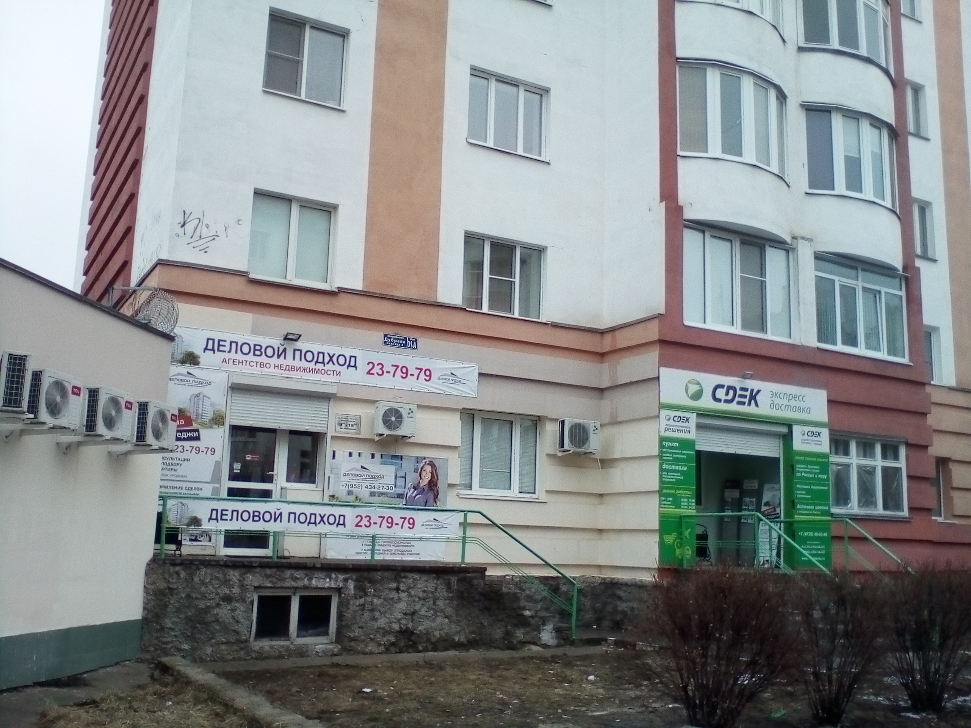 Cdek микрорайон дубрава квартал 3 31а фото Reviews of Деловой подход, Belgorod Region, Stariy Oskol, mikrorayon Dubrava, kv