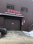 Стора (Gubkina Street, 17И) ، ترميم وتنظيف السيارات