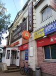 Мороз (Krasnaya ulitsa, 64/14), household goods and chemicals shop