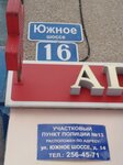 Territorial'nye organy Mvd Rossii (Yuzhnoye Highway, 14) ، قسم الشرطة