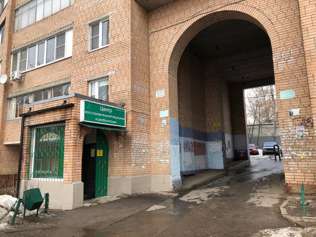 Medical center, clinic Center for Restorative Medicine and Rehabilitation, Lytkarino, photo