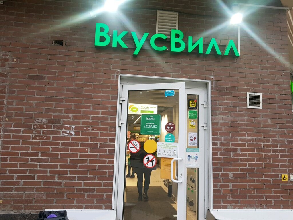 Вкусвилл ул ломоносова 85 корп 2 фото