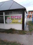 Торты на заказ (1-y pereulok, 95Б) ، طلبيات الكعك