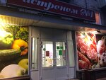 Гастроном № 1 (Shkolnaya ulitsa, 23), tienda de productos