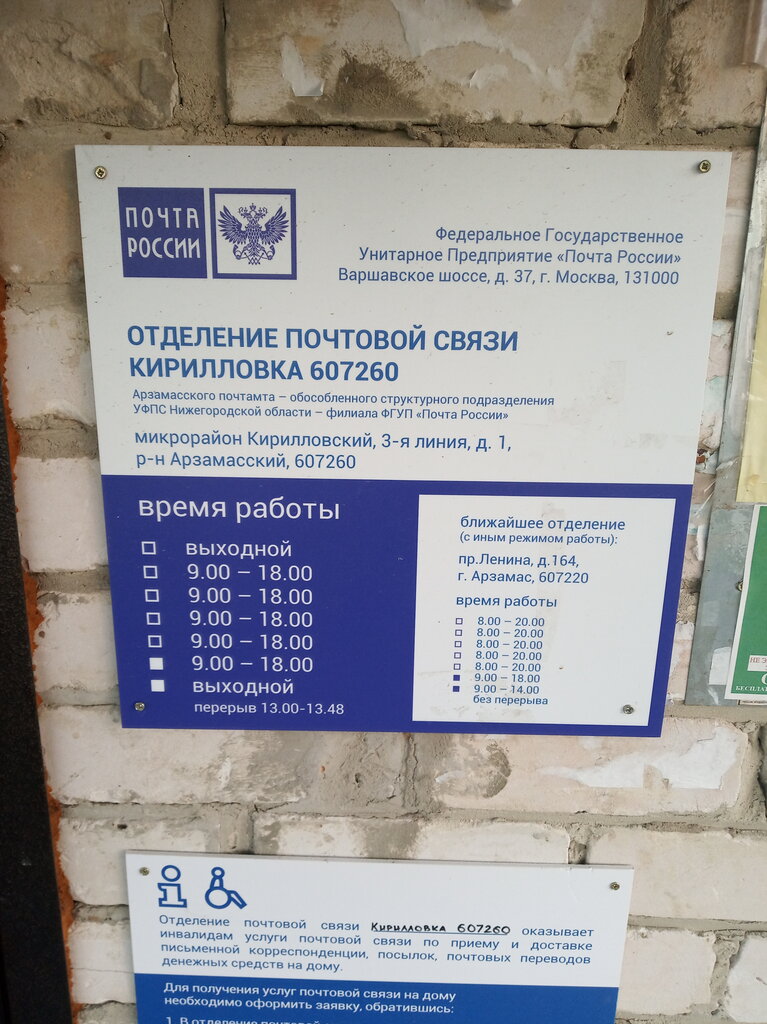 Post office Otdeleniye pochtovoy svyazi Kirillovka 607260, Arzamas, photo