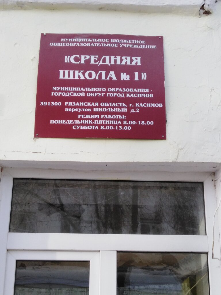 مدرسة Srednyaya obshcheobrazovatelnaya shkola № 1, Mou ، ، صورة