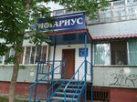 Borodenko Sergey Viktorovich (Komsomolskaya Street, 11), notaries