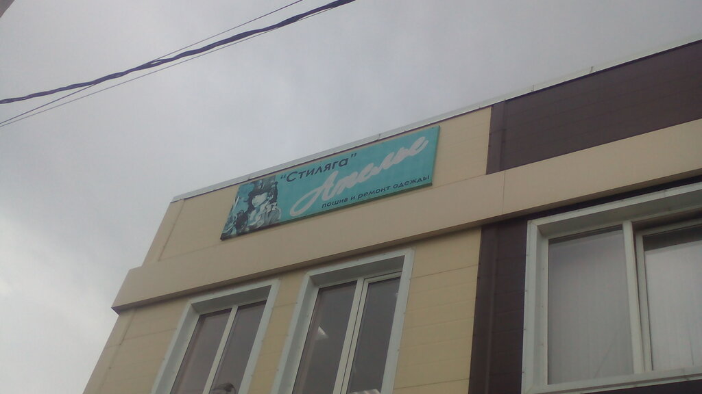 Tailor Стиляга, Bataysk, photo