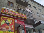 Колбасы (Kommunarsky Lane, 15), lechería