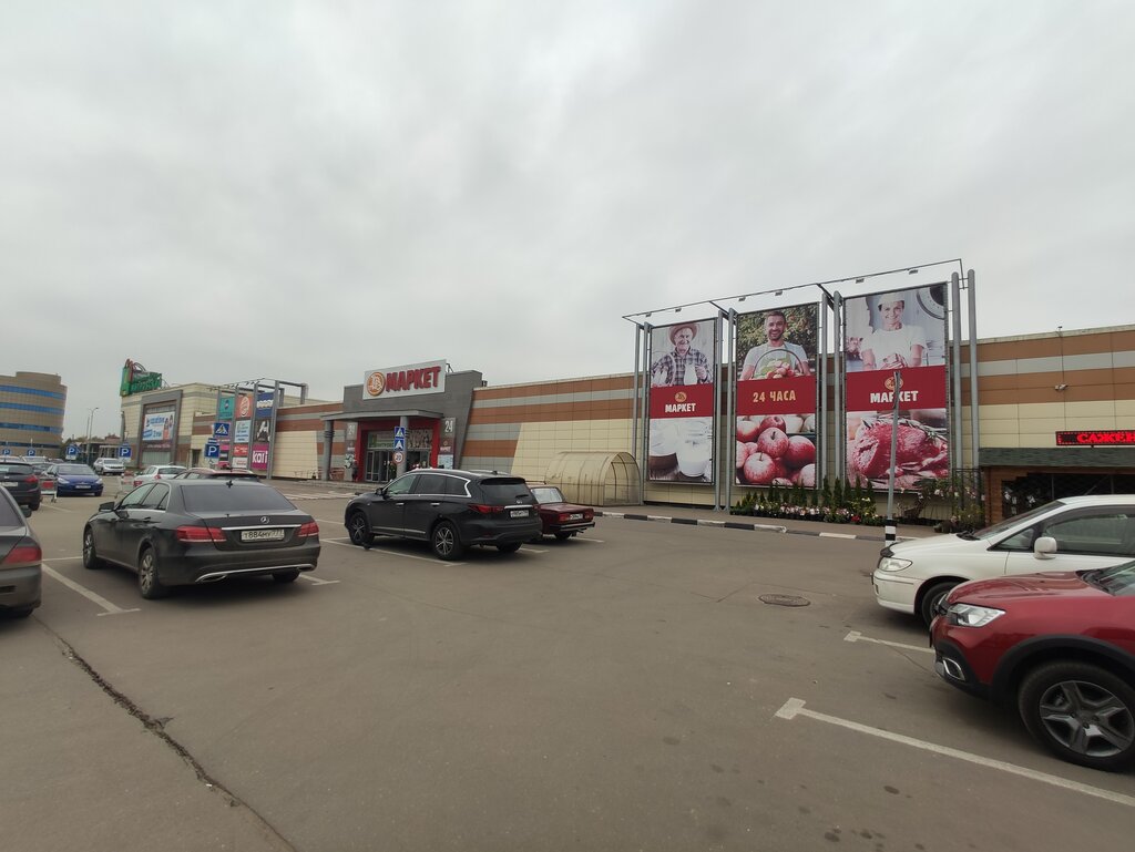 Supermarket AV Market, Dmitrov, photo