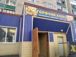 Горячий хлебъ (ulitsa S. Kirova, 52), bakery