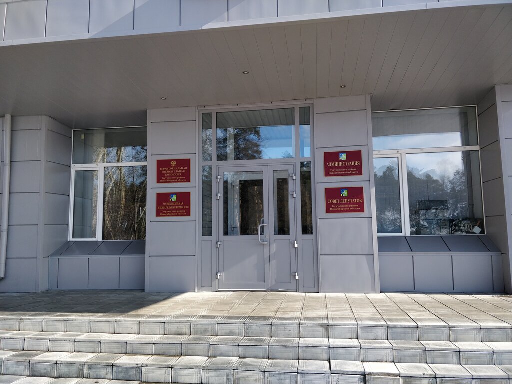 Administration Муниципальная избирательная комиссия Тогучинского района Новосибирской области, Toguchin, photo
